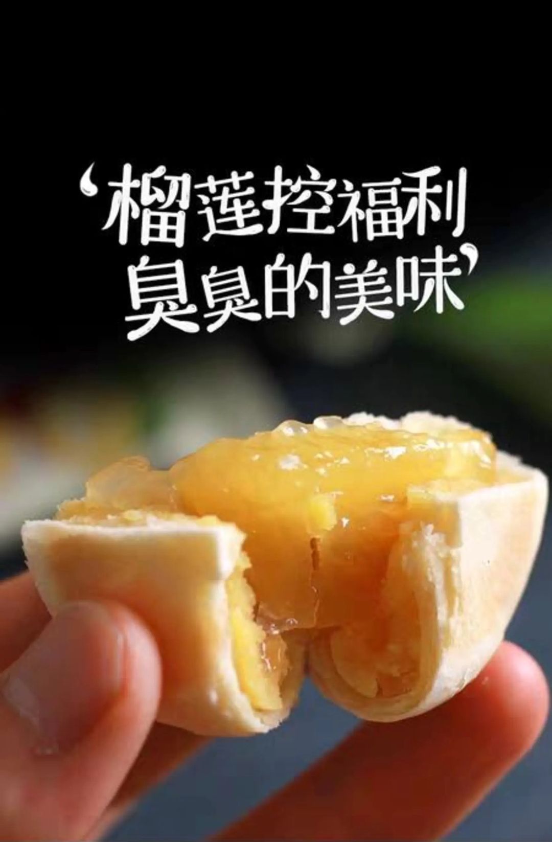 零食糕点现烤猫山王榴莲饼工厂价一件代发包邮