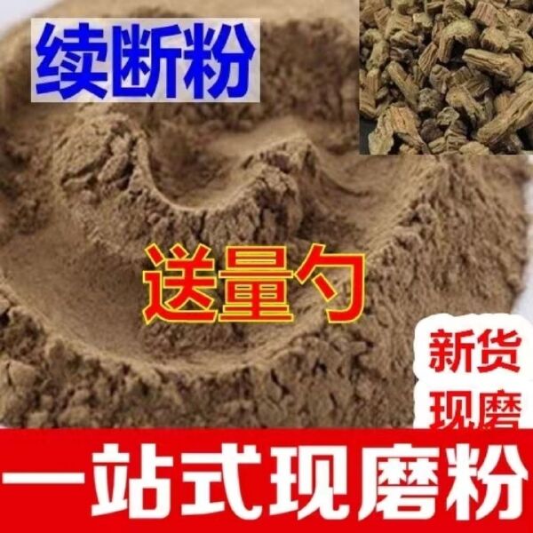 中药材新货无硫 续断粉 川断粉 川续断粉500克包邮品质保