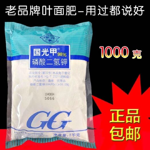 天门市国光甲磷酸二氢钾肥钾肥叶面肥花肥袋装绿植花卉果树蔬菜通用钾肥