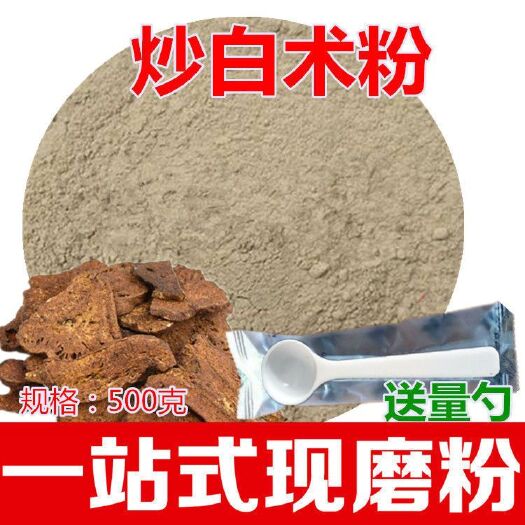 中药材新货炒白术粉 纯 天 然无硫白术粉正品包邮