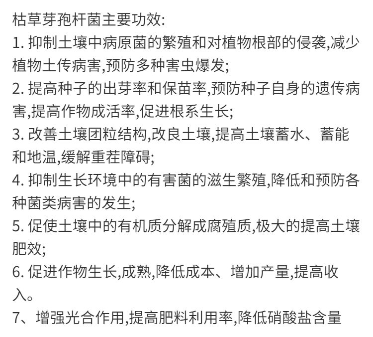 枯草芽孢杆菌绿色生态有机种植**杀菌剂农业种植专用
