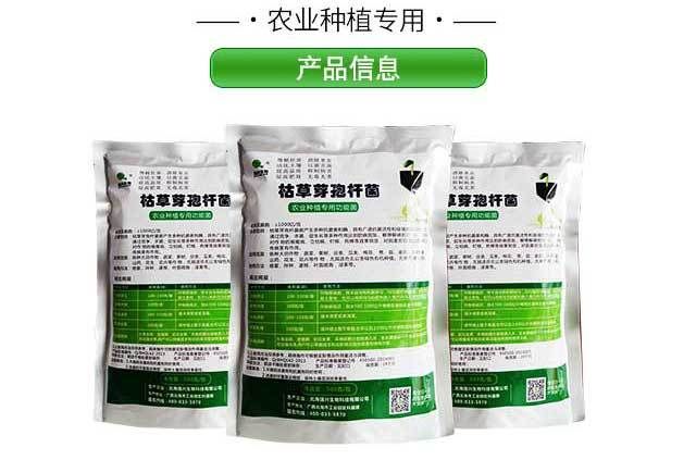 枯草芽孢杆菌绿色生态有机种植**杀菌剂农业种植专用