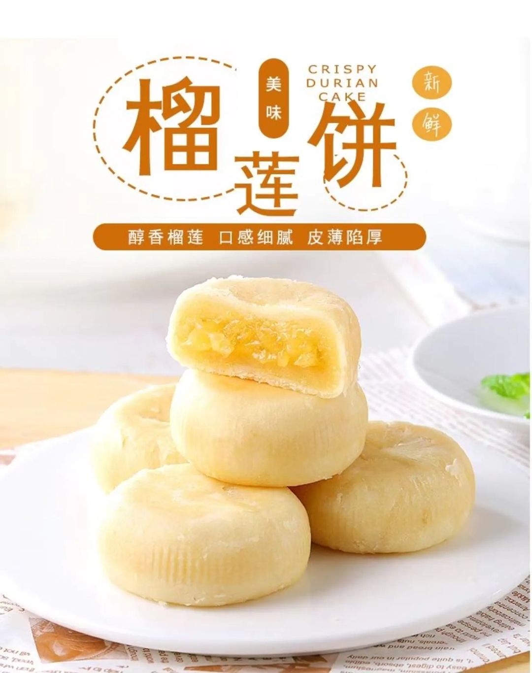 零食糕点现烤猫山王榴莲饼工厂价一件代发包邮