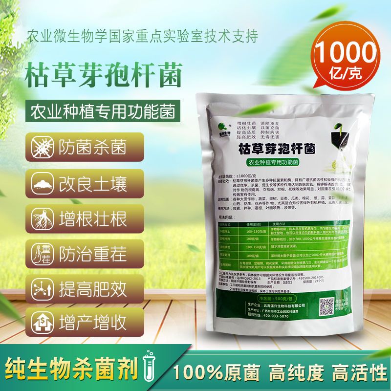 枯草芽孢杆菌绿色生态有机种植**杀菌剂农业种植专用