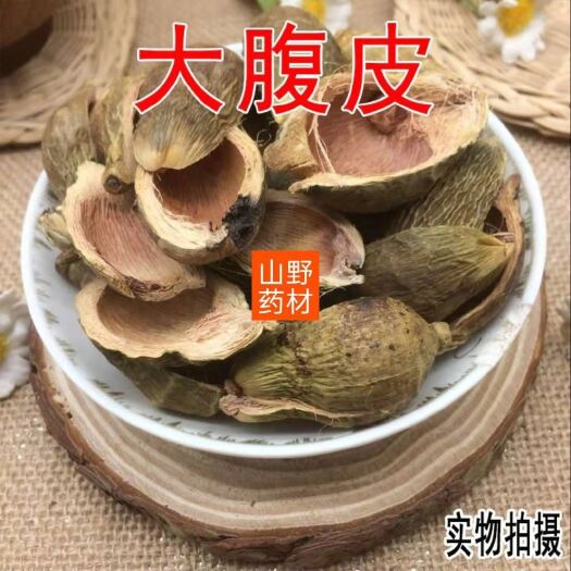 云南中药材大腹皮 大腹毛 槟榔壳 槟榔皮 500g包邮