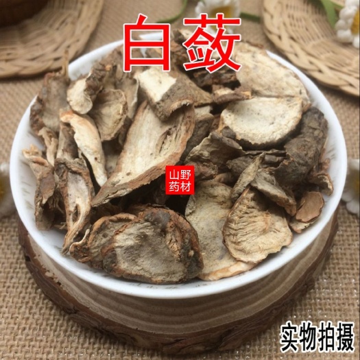 昆明云南中药材白蔹 白敛 山地瓜 500g包邮