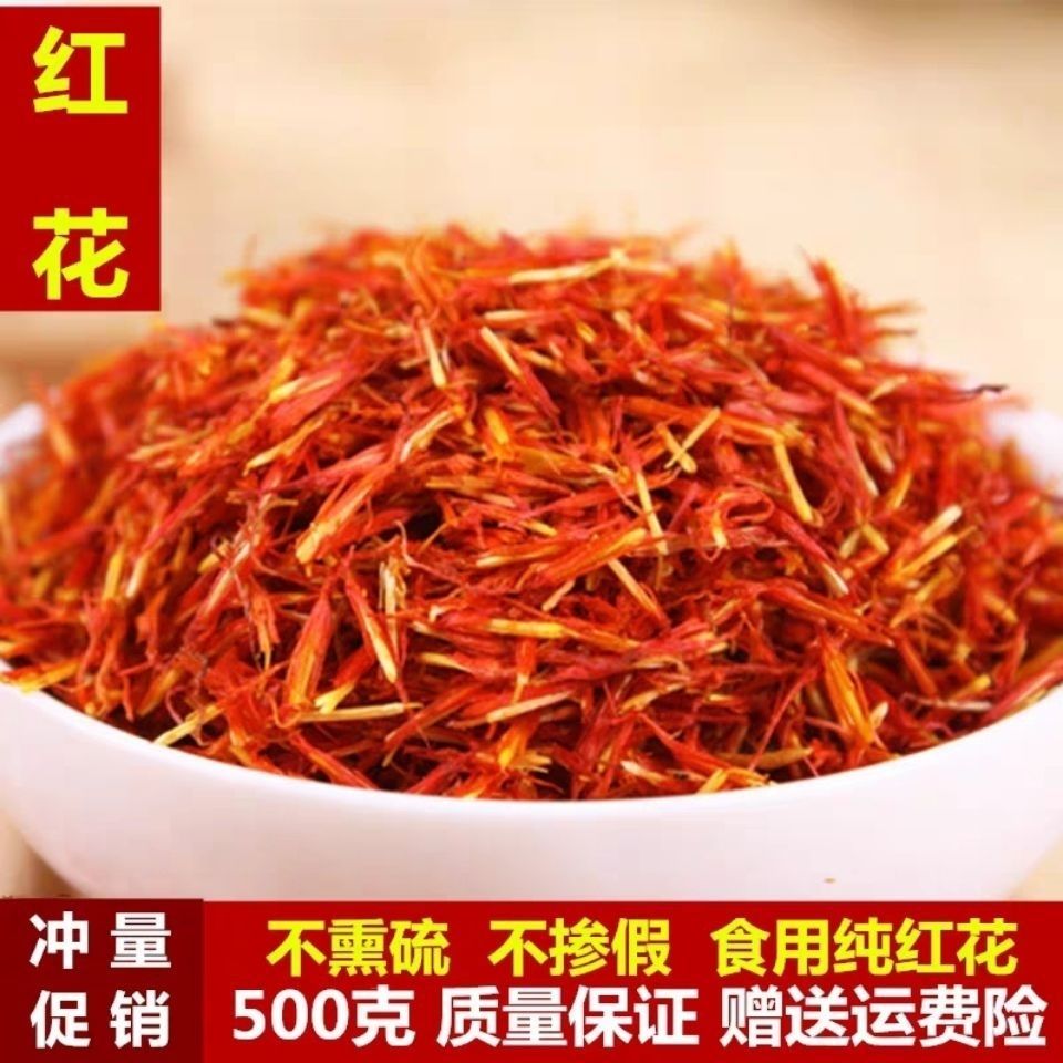 新疆特级正品红花红花泡水泡茶泡酒泡脚红花包邮