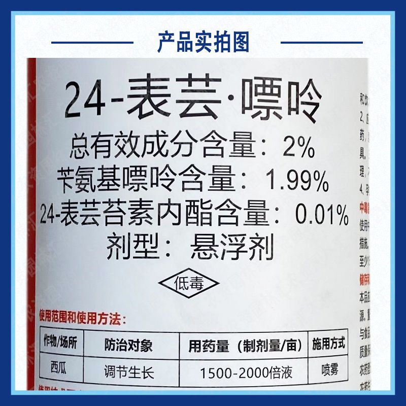 中迅稼品24-表芸苔素内酯苄氨基嘌呤植物生长调节剂增产促根