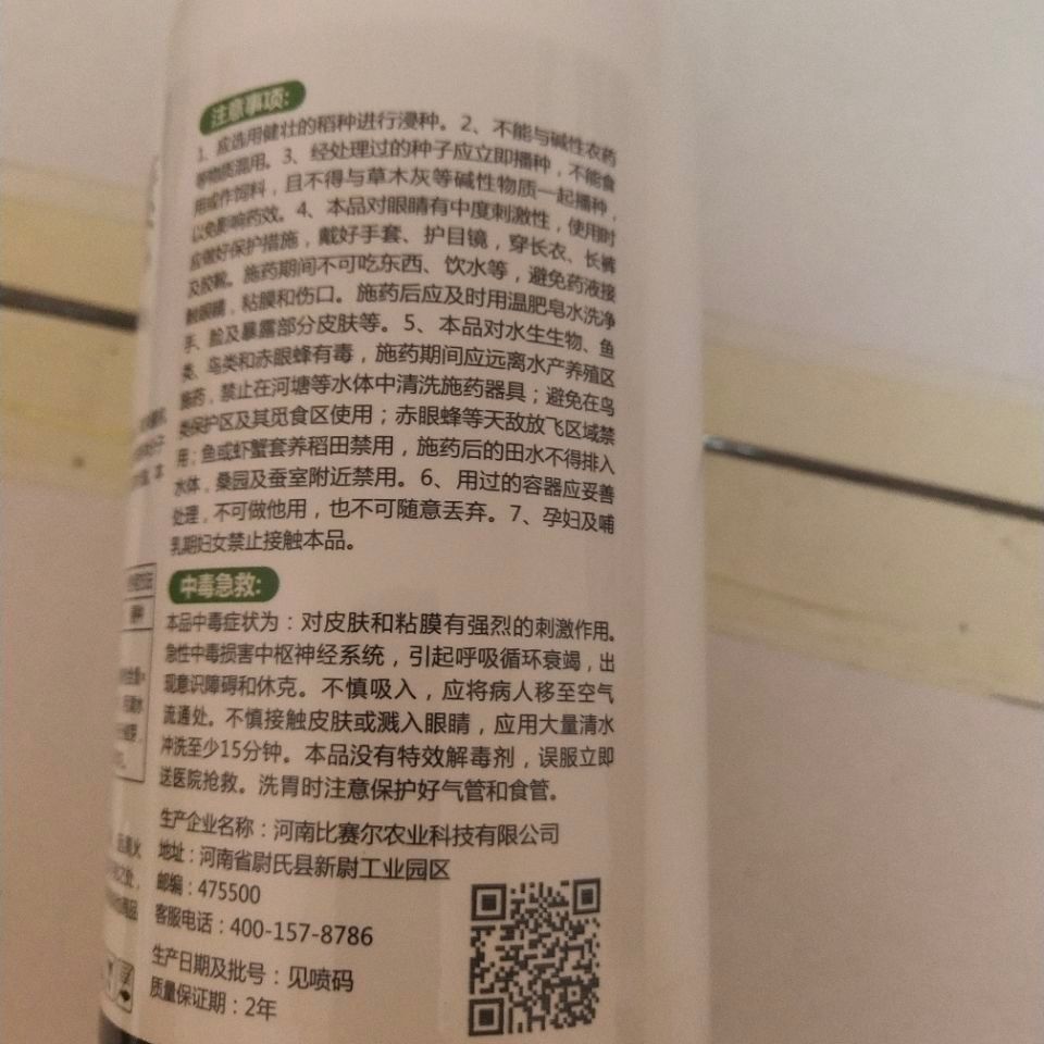 乙蒜素500克瓶装80%乙蒜素对1500斤水喷雾农药杀菌剂