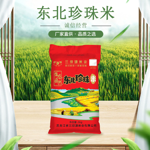 郑州厂家批发东北珍珠米10斤 圆粒珍珠米粮油产品东北大米直供