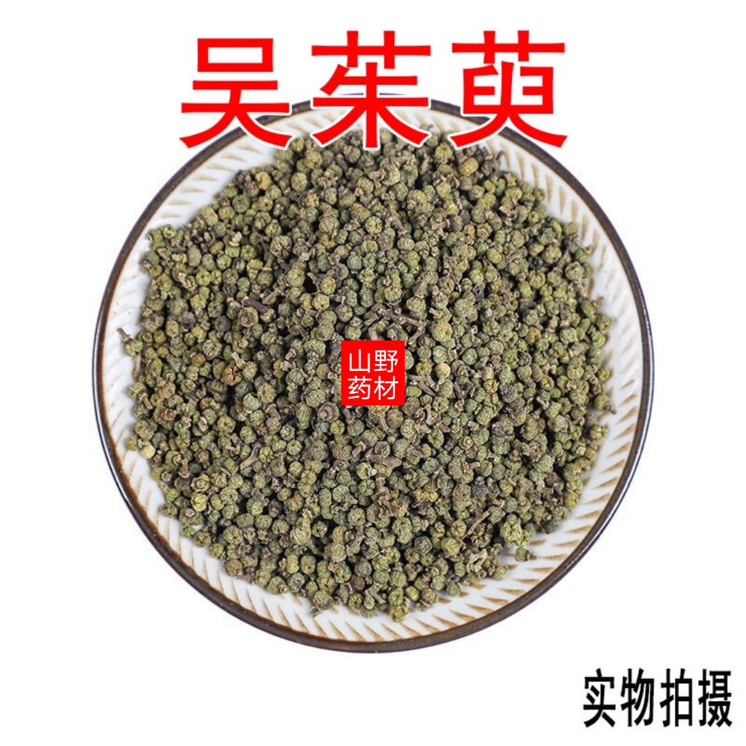 中药材吴茱萸 小花吴茱萸 正品吴茱萸 500g包邮