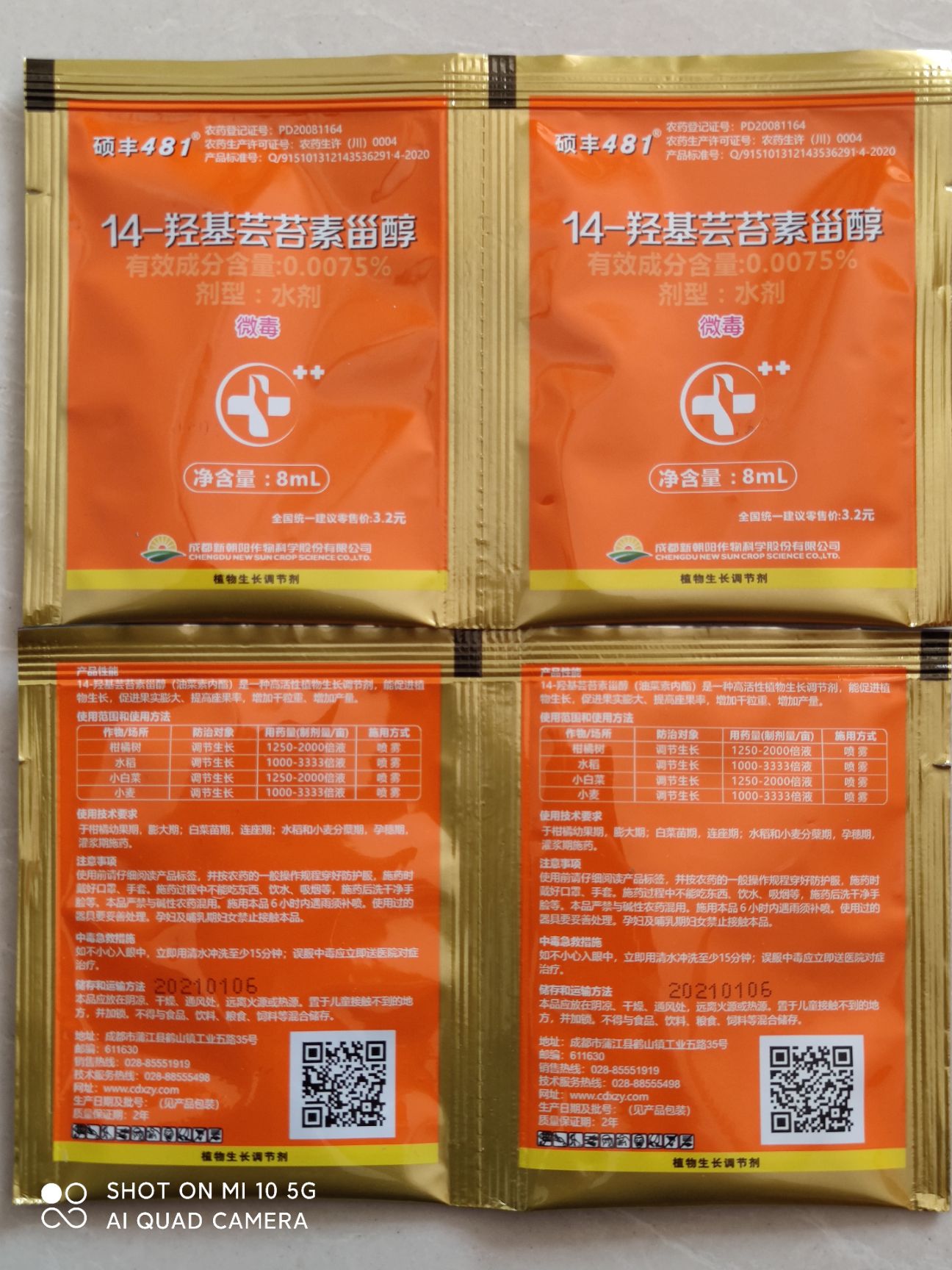 芸苔素内酯  硕丰481芸苔素抗寒抗冻增产增收