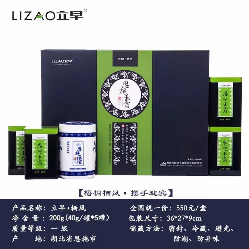  湖北恩施富硒绿茶