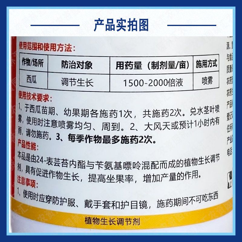 中迅稼品24-表芸苔素内酯苄氨基嘌呤植物生长调节剂增产促根