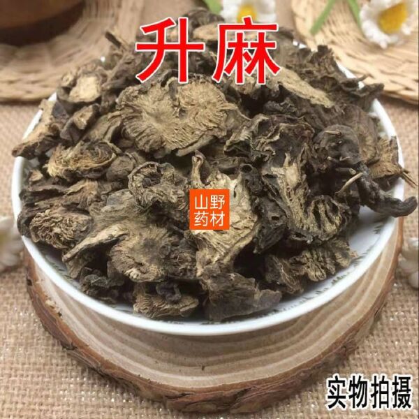 云南中药材升麻 升麻片 正品黑升麻片 500g包邮