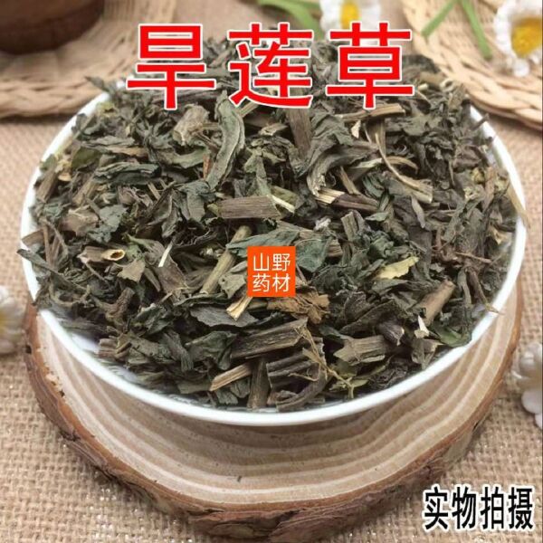 云南中药材旱莲草 墨旱莲 乌心草 黑墨草 500g包邮