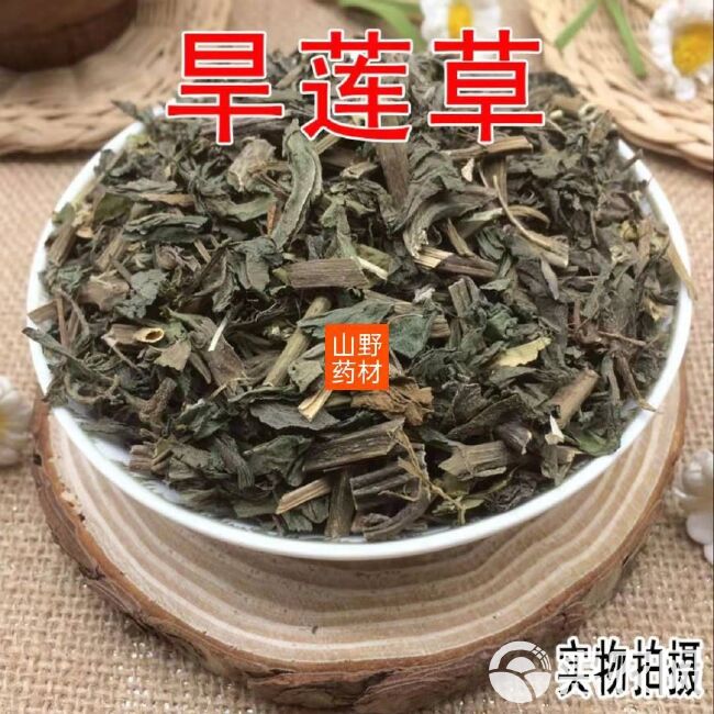 云南中药材旱莲草 墨旱莲 乌心草 黑墨草 500g包邮