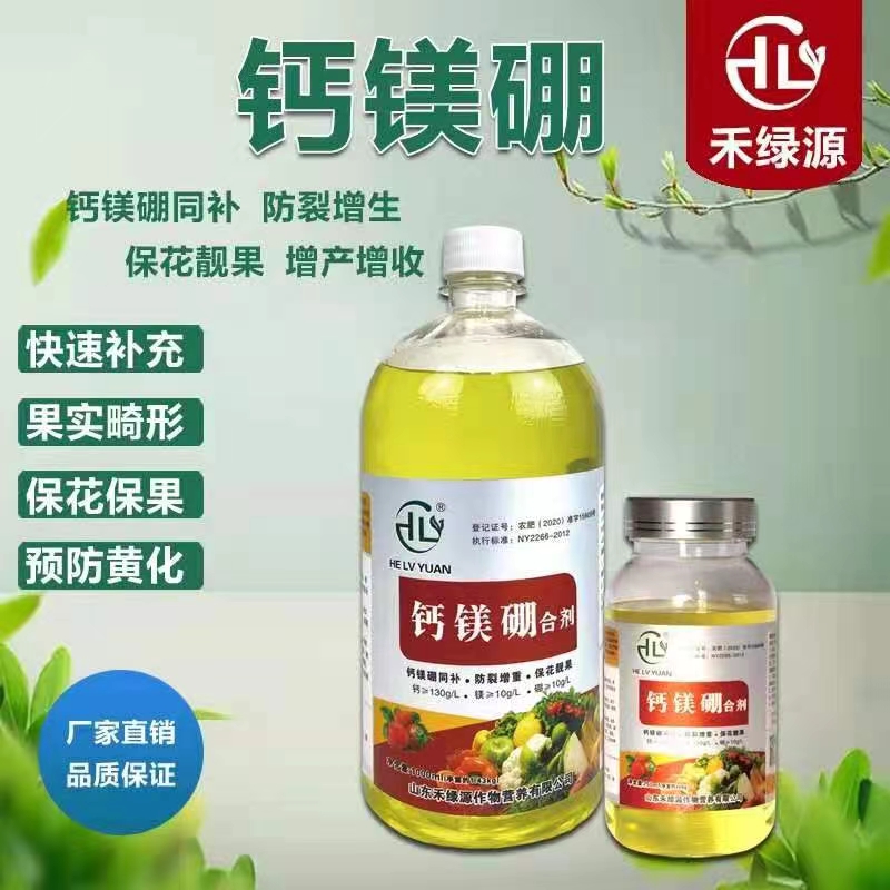 中量元素肥料 钙镁硼:钙≥130/l镁≥10g/l 硼≥10g/l已上线,大量现货