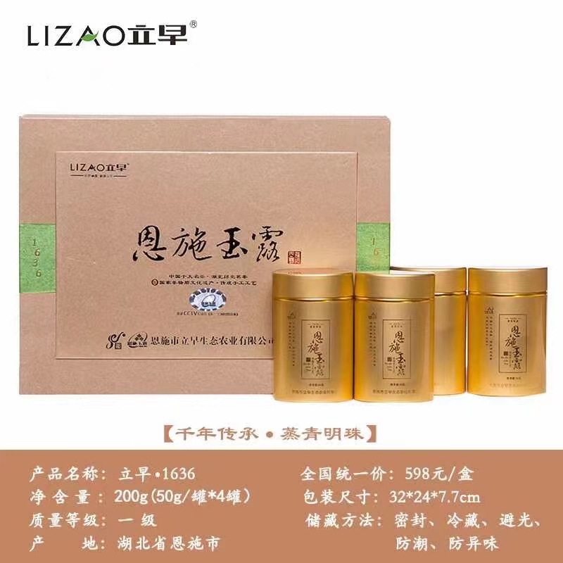  湖北恩施富硒绿茶