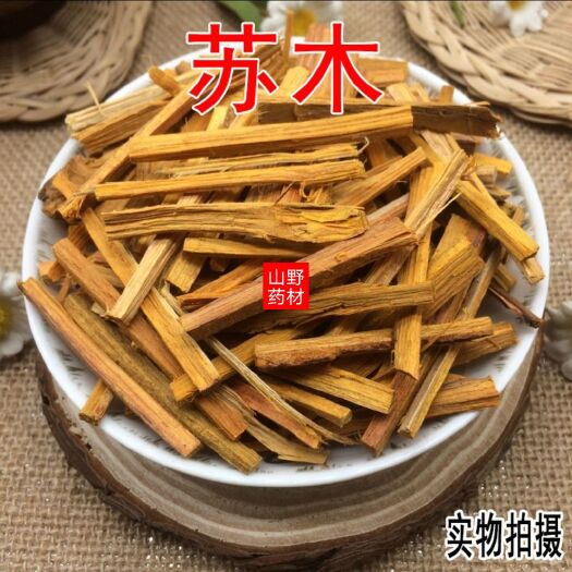 昆明云南中药材苏木 红苏木苏方木 红柴赤木棕木 500g包