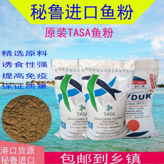 海兴县 秘鲁蒸汽鱼粉饲料鸡鸭猪鱼虾水产禽畜兽用