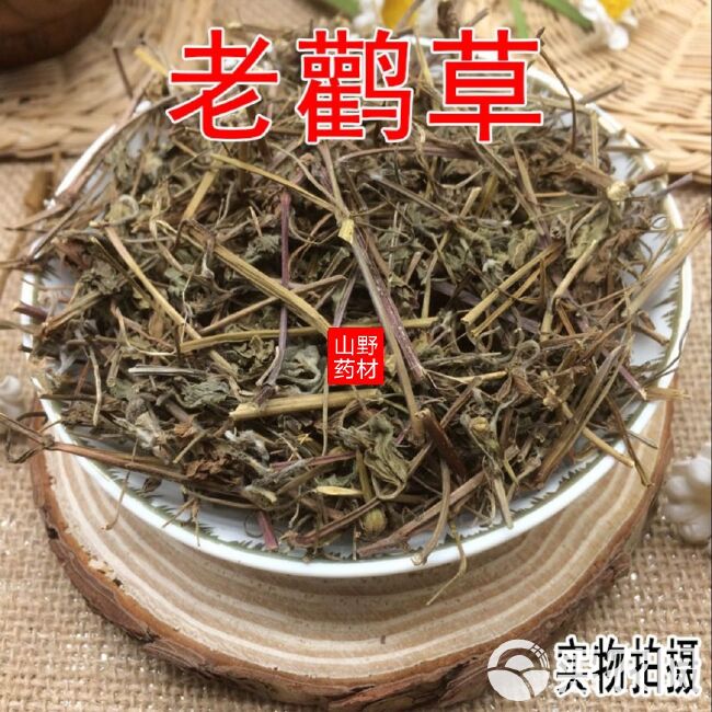 老鹤草  2020新云南中药材老鹳草 五叶草 老贯草 老鹳嘴