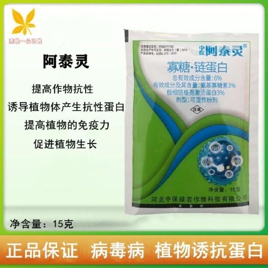 临沂中保 阿泰灵 6%氨基寡糖素.链蛋白 番茄烟草病毒病农药