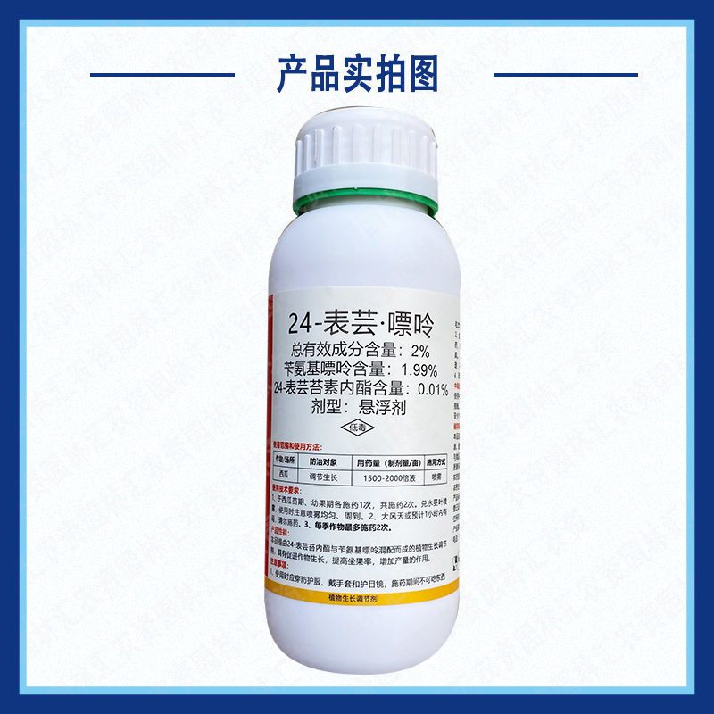中迅稼品24-表芸苔素内酯苄氨基嘌呤植物生长调节剂增产促根