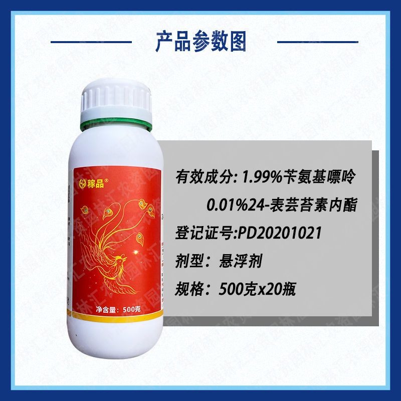 中迅稼品24-表芸苔素内酯苄氨基嘌呤植物生长调节剂增产促根