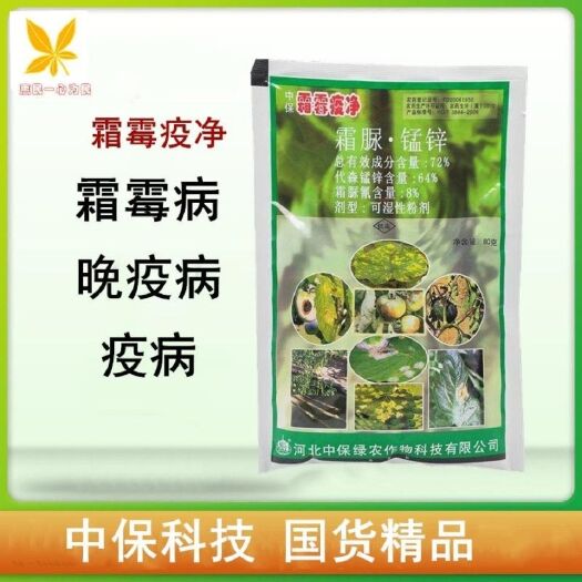 临沂霜脲锰锌 中保霜脲·锰锌72%晚疫病霜霉病杀菌剂