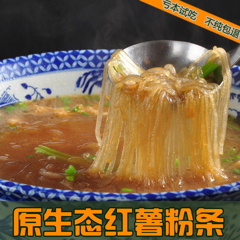 红薯粉条  山东红薯粉条农家纯手工地瓜粉条红薯粉丝正宗红