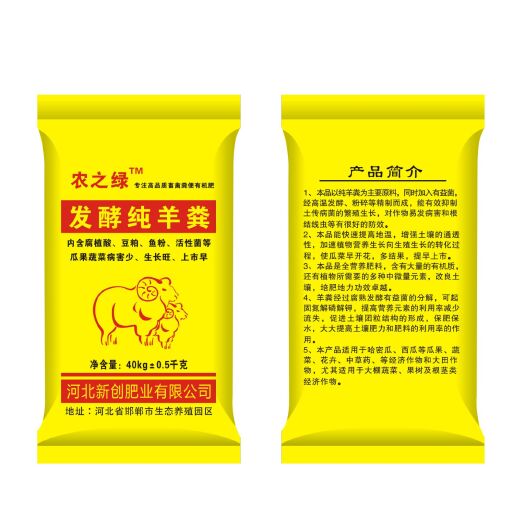 发酵纯羊粪（腐植酸、豆粕、鱼粉、有益菌等）