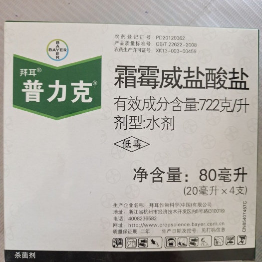 开封 普力克，霜霉威盐酸盐