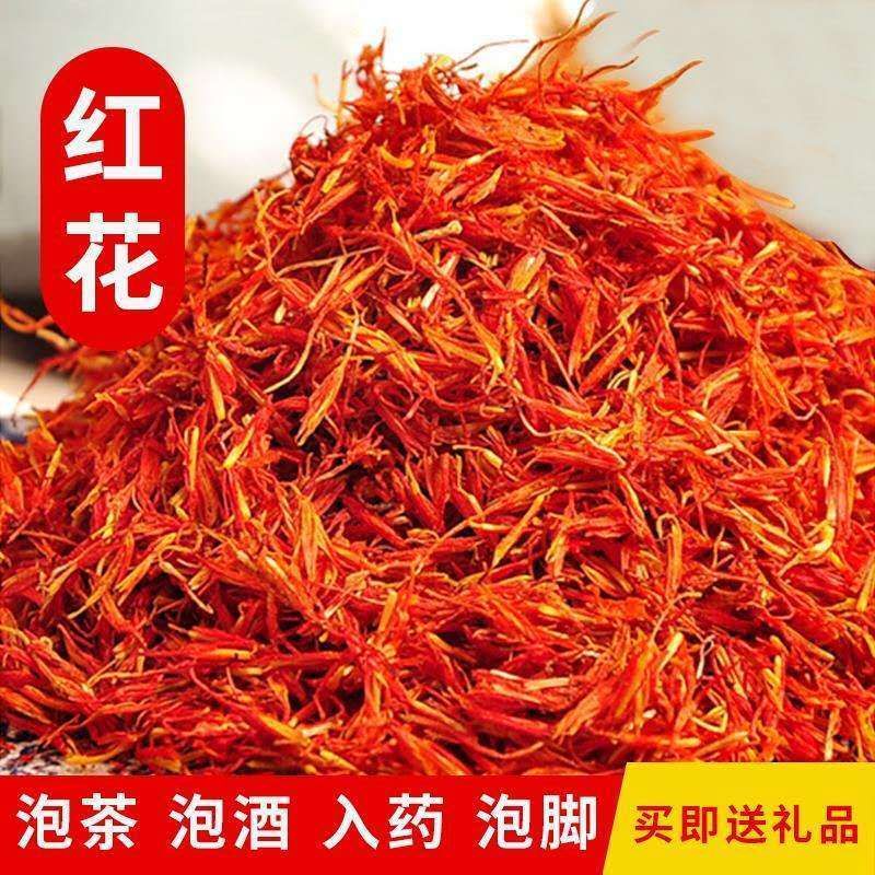 新疆特级正品红花红花泡水泡茶泡酒泡脚红花包邮