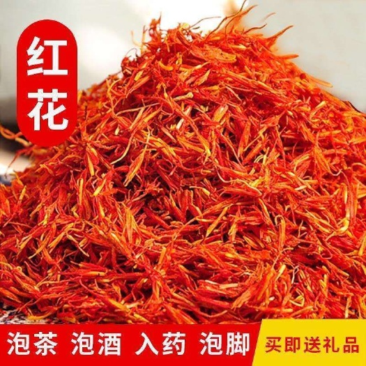 亳州新疆特级正品红花药用红花泡水泡茶泡酒泡脚红花包邮