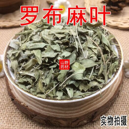 云南中药材罗布麻叶 罗布麻叶茶 500g包邮19.9