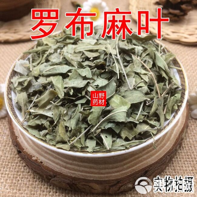 云南中药材罗布麻叶 罗布麻叶茶 500g包邮19.9