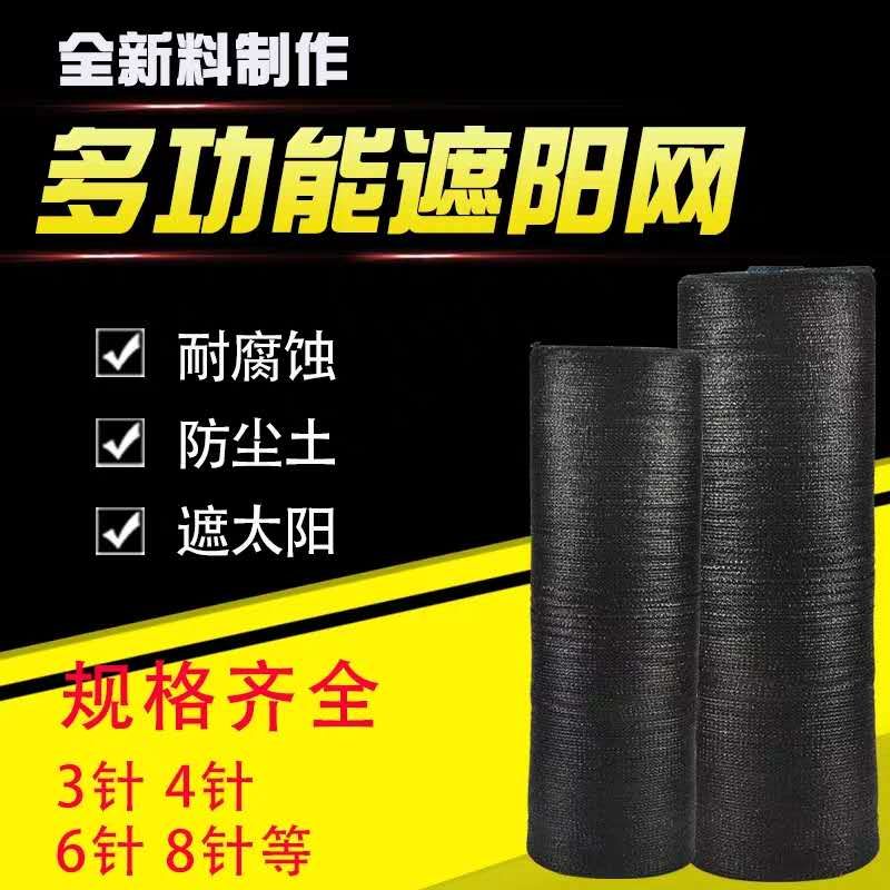 遮阳网 遮阳膜 全新料抗老化 寿命长
别贪便宜，容易上当！