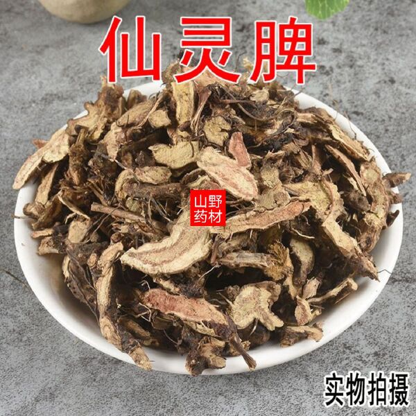 云南中药材仙灵脾 淫羊藿根 500g包邮   29.9