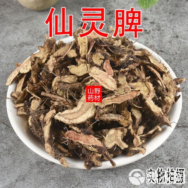 云南中药材仙灵脾 淫羊藿根 500g包邮   29.9