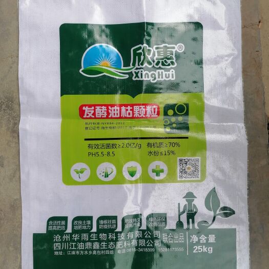 巴中欣惠发酵油枯颗粒生物有机肥