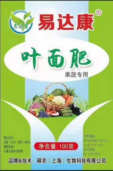 莘县易达康叶面肥是无毒产品——零售