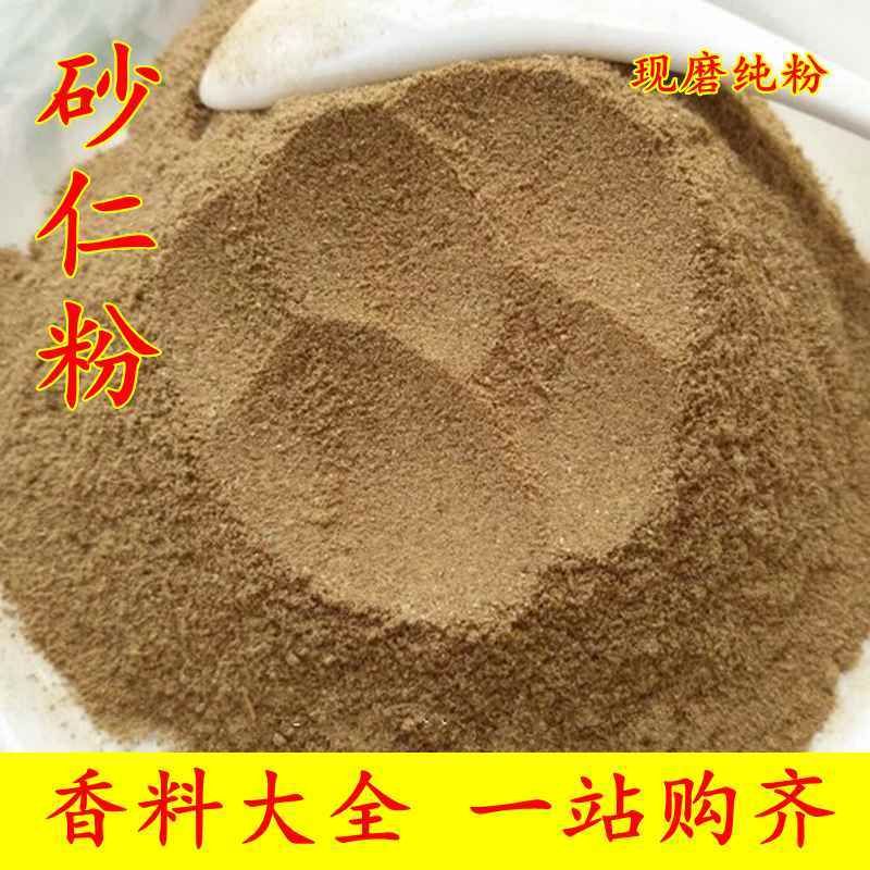 中药材 香料 卤料 调料砂仁  免费磨粉包邮