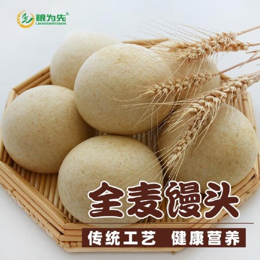 济南石磨全麦馒头