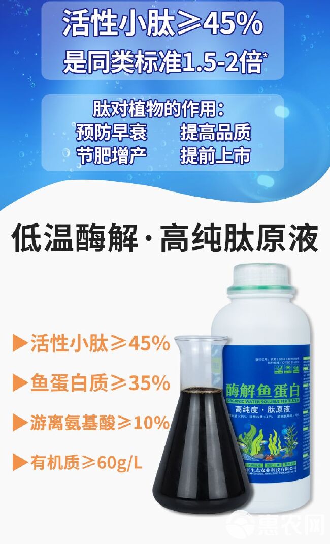 有机水溶肥  氨基酸肥料酶解鱼蛋白肽原液水溶肥氨基酸水溶肥料