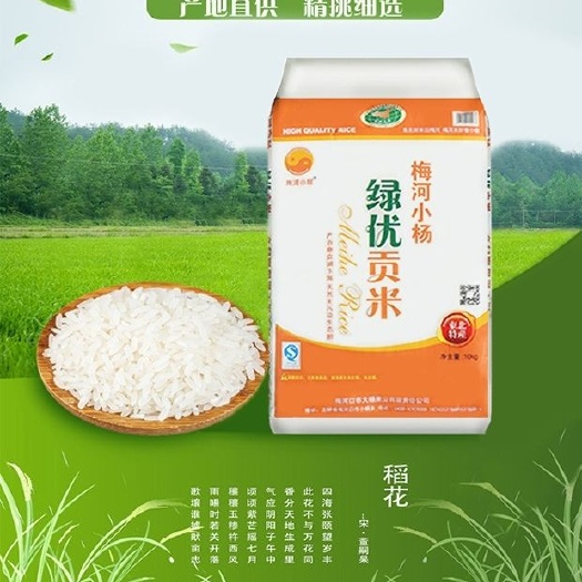 梅河口市新米东北吉林大米  绿优贡米20斤大米农家批发