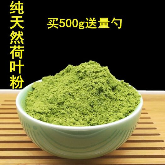 亳州中药材荷叶粉 超细荷叶粉 现磨中药材 荷叶粉 包邮