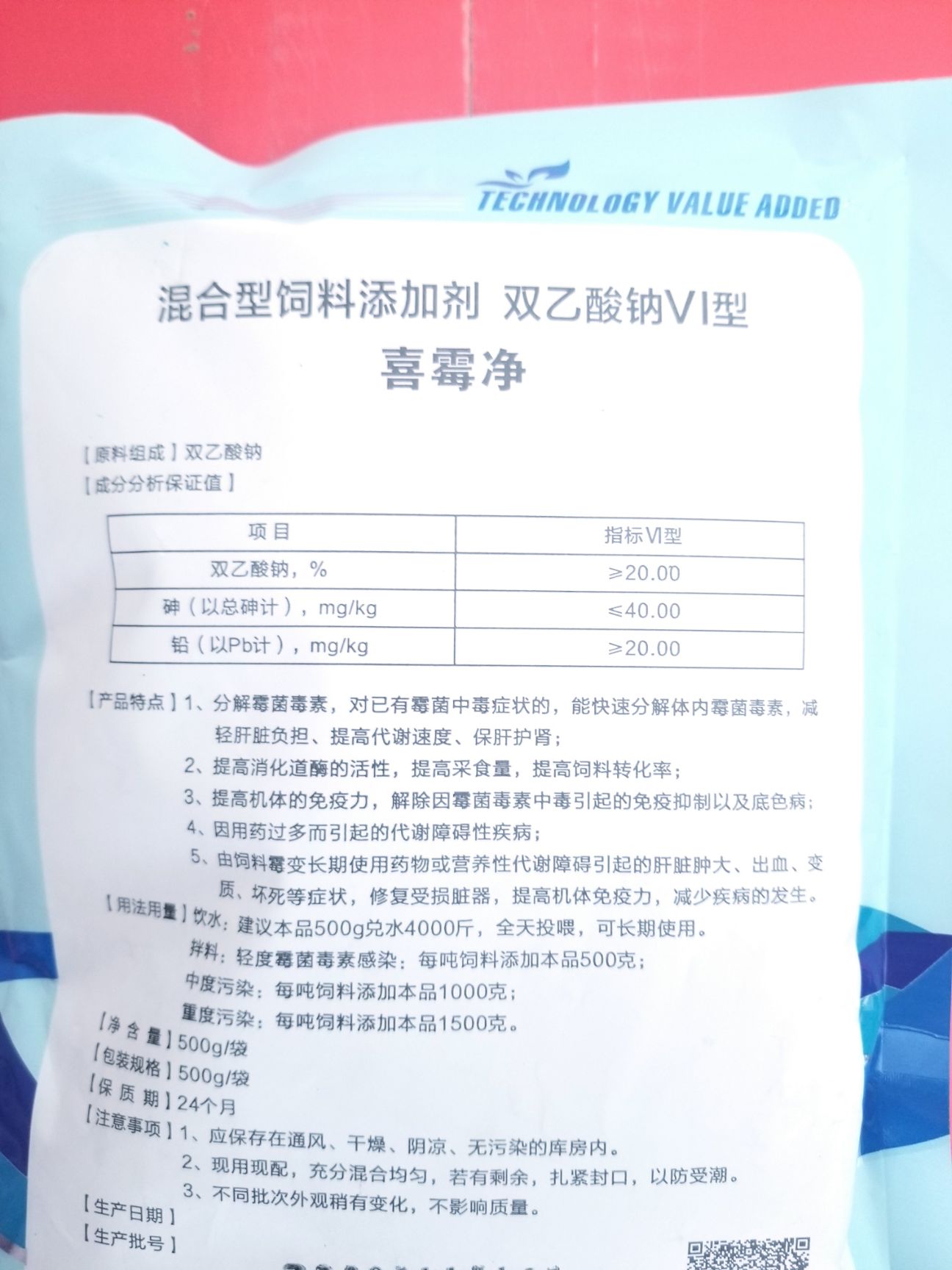 混合型饲料添加剂  新型脱霉剂，分解霉菌毒素