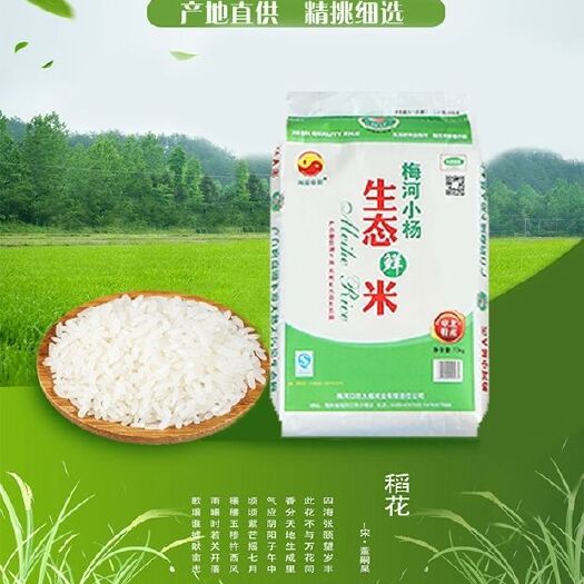 梅河口市新米东北吉林大米 20斤50斤生态大米农家批发