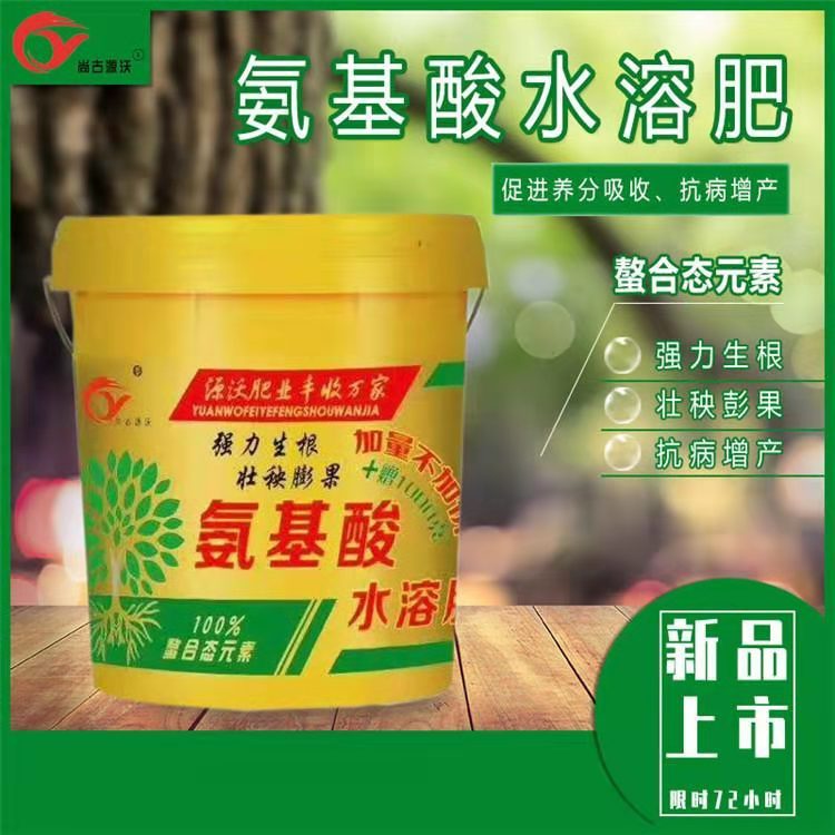 氨基酸水溶肥/强力生根/壮秧膨果的好肥料